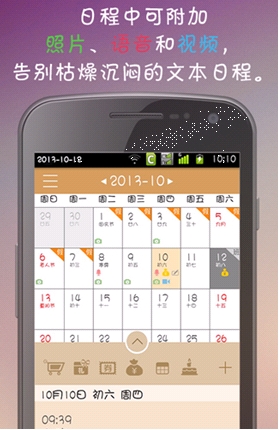 彩日历苹果版(手机日历软件) v1.8 for iphone 官方免费版