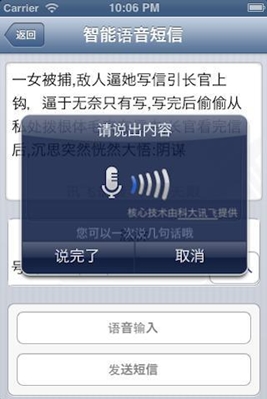 智能语音输入法短信IOS版for iPhone (智能语音输入法短信苹果版) v4.1.56 免费版
