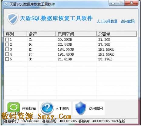 天盾SQL数据库恢复工具
