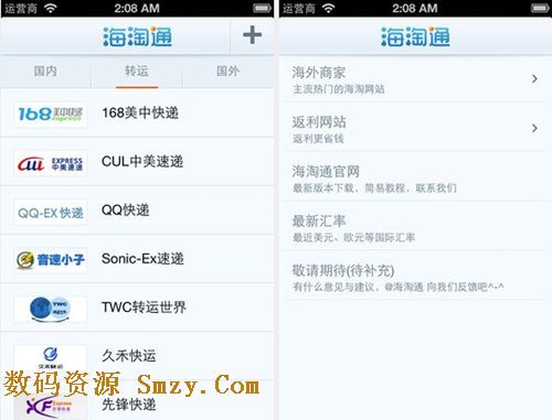 海淘通苹果版(手机物流查询软件) for ios v1.10 官方免费版
