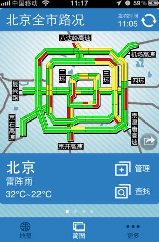 北京路况交通眼苹果版(手机路况软件) v1.4 免费版