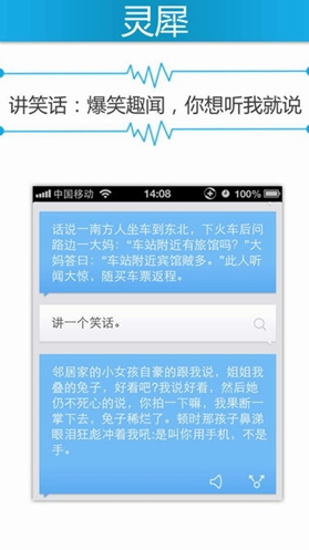 灵犀语音助手IOS版for iPhone (灵犀语音助手苹果版) v2.4.1270 免费版