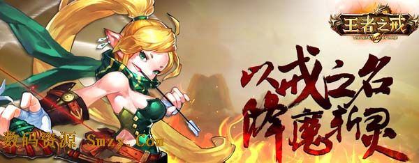 王者之戒iPad版(RPG手机网游) v1.3.0 免费版