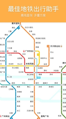 广州地铁通苹果版(广州地铁通IOS版) v6.7 免费版
