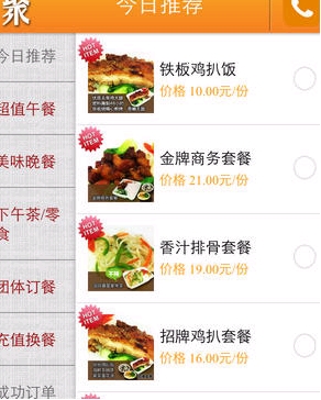 聚乐惠订餐苹果版(手机订餐软件) v1.1 for ios 免费版