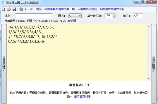 缤纷简谱播放器