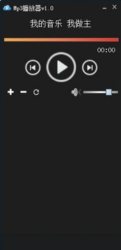 吾爱Mp3播放器原创版