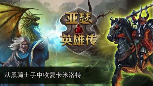 亚瑟英雄传苹果版(亚瑟英雄传IOS版) v4.4 免费iphone版