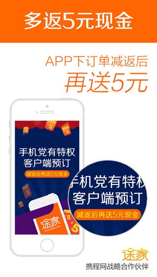 途家苹果版for iphone (途家IOS版) v4.5 官方最新版