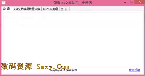 萍客txt文本助手