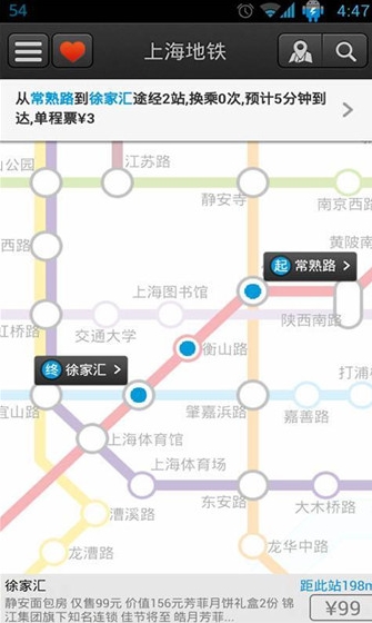 上海地铁手机客户端安卓版(上海地铁路线查询软件) v6.6.6 最新版