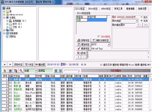 MP3音乐文件管理器