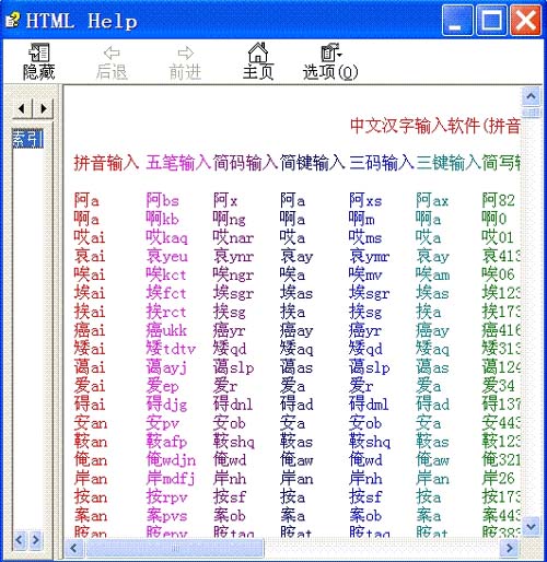 中文汉字排声盲打版