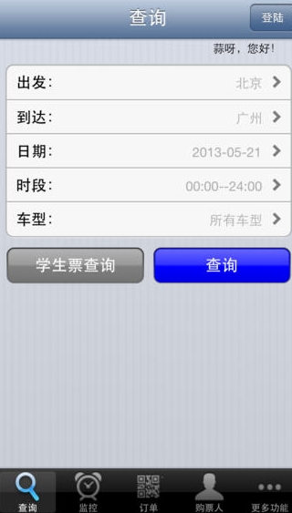 智行火车票苹果版(智行火车票IOS版) v2.4.0 最新免费版