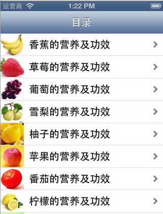 水果营养苹果版(水果营养IOS版) v3.5 免费版