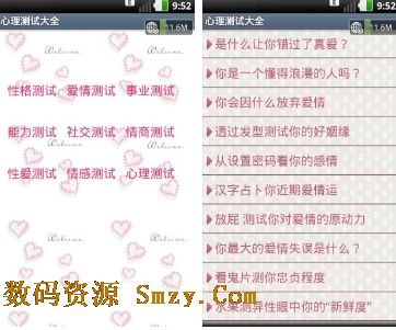 心理测试大全安卓版(手机心里测试软件) v4.1.6 最新版