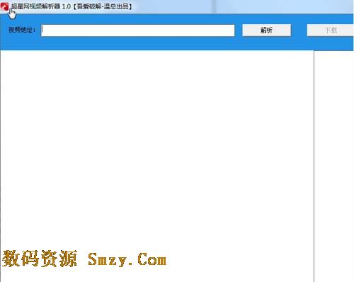 超星网视频解析器