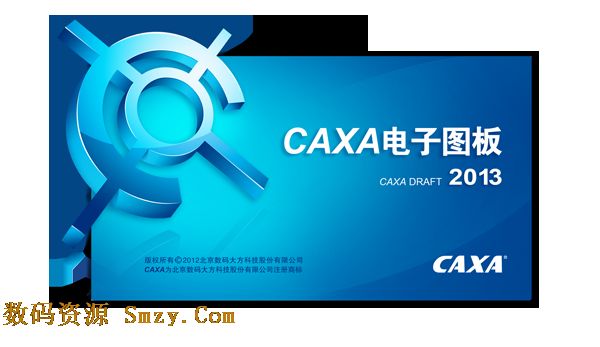 CAXA电子图板机械版