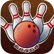 疯狂保龄球IOS版(疯狂保龄球苹果版) v1.2 免费版