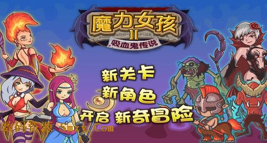 魔力女孩2之吸血鬼传说IOS版(魔力女孩2苹果版) v1.0.2 中文免费版