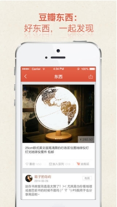 豆瓣东西苹果版(手机导购软件) iPhone/ipad v1.8.1 官方最新版