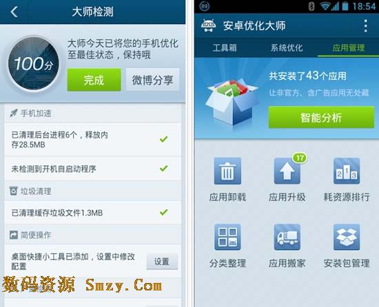 安卓优化大师手机版(安卓手机优化软件) v3.7.0 官方最新版