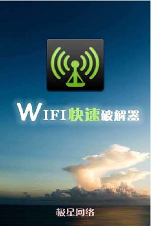 WIFI快速提取器安卓版(手机WiFi密码提取工具) v2.3 最新免费版