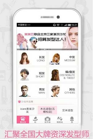 美美豆发型顾问安卓版(手机发型设计软件) v4.0.3 官方装修版