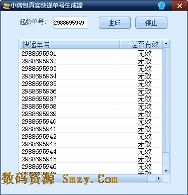 小烤包真实快递单号生成器