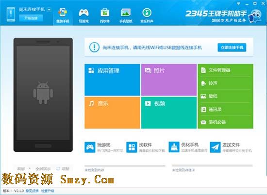 2345王牌手机助手