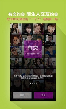 有恋约会安卓版(手机聊天交友软件) v2.12.1 最新android版
