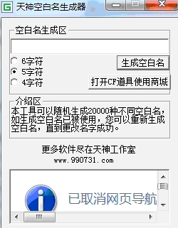 cf空白名字生成器天神版