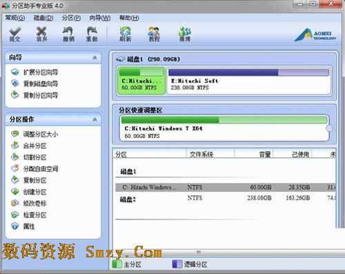 win7分区助手专业版