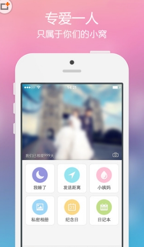 小恩爱ios版(情侣必备手机软件) v5.8.7 iPhone版