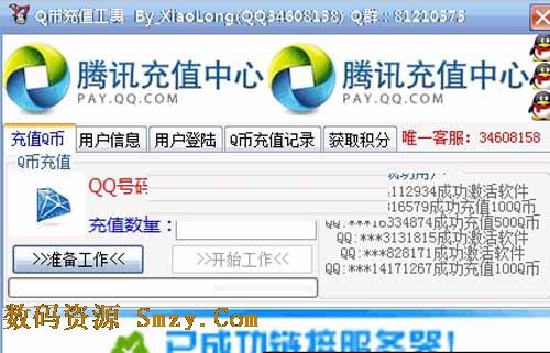 小龙Q币充值工具