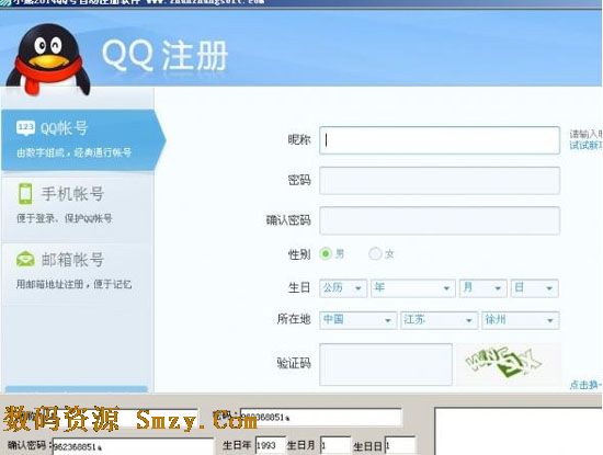小熊QQ号自动注册软件