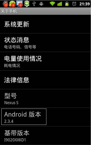 Android2.3.4升级包