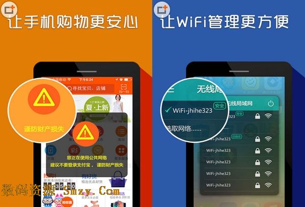 WiFi安全助手安卓版for android (手机wifi安全软件) v1.12.9 官方最新版