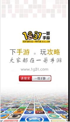 一哥手游安卓版(手机游戏论坛) v1.6 官方版