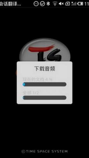 TS会话翻译机安卓版(手机翻译软件) v2.5.5 最新版