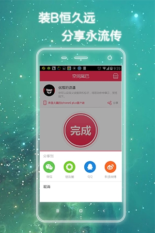 qq空间尾巴安卓版(手机空间尾巴) v1.9 免费版