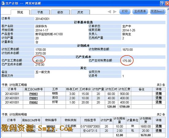 华创生产管理系统