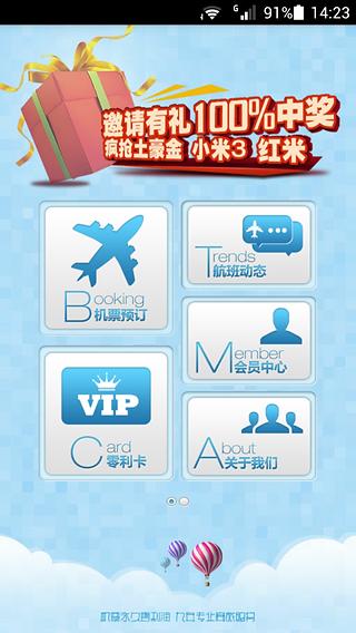 爱飞行机票手机客户端(安卓机票预定软件) v1.5 最新版