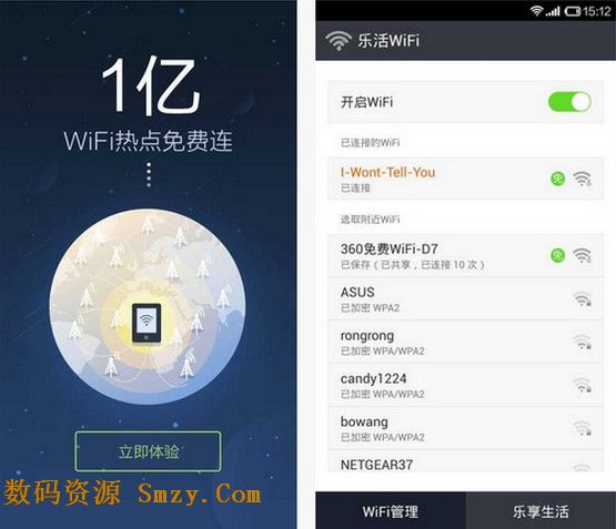 乐活WiFi安卓版(手机免费wifi软件) For Android v1.3.9 官方最新版