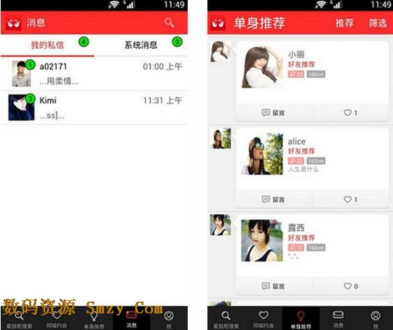 爱我吧安卓版(手机婚恋交友软件) For Android v3.7 官方最新版