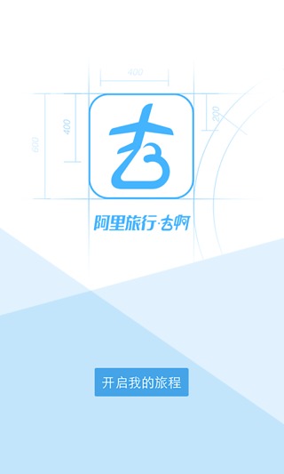 阿里旅行苹果版(淘宝旅行IOS版) v6.4.0 官方最新版