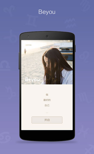 Beyou for Android(手机星座软件) v1.10.2 免费版