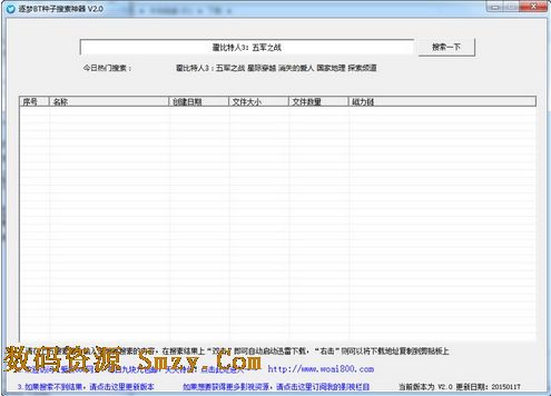 逐梦BT种子搜索神器