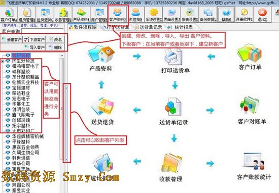 飞速送货单打印软件