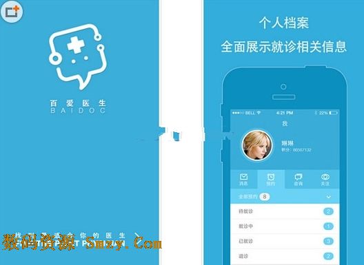 百爱医生安卓版(手机问医生软件) v1.2 官方版